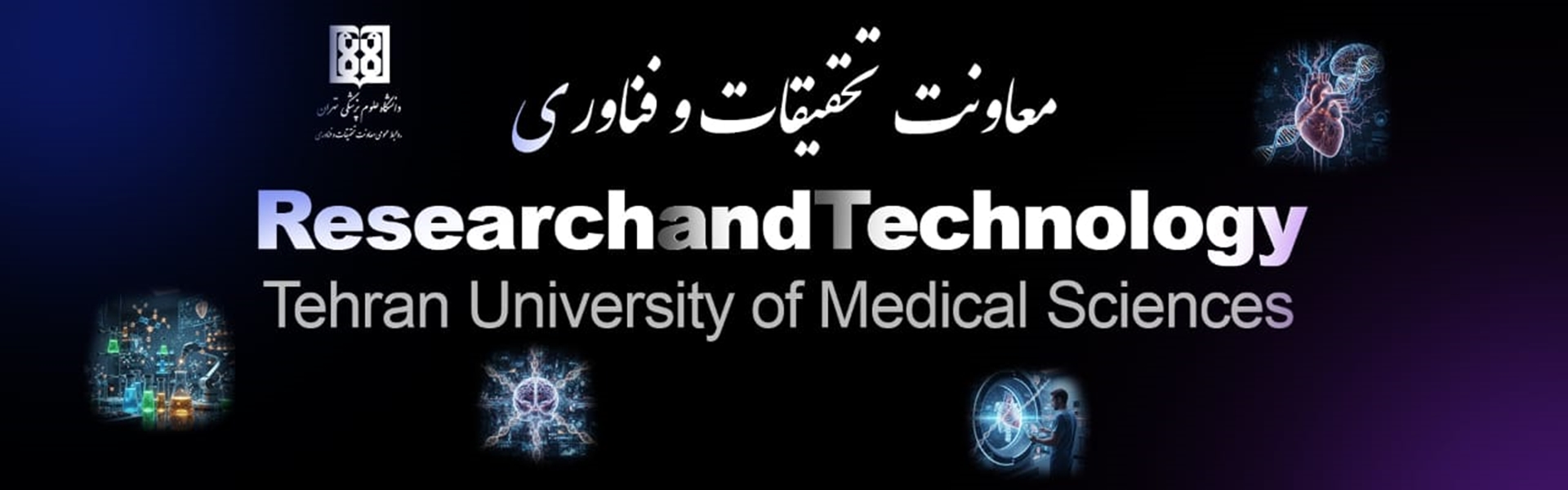 پوستر اصلی معاونت تحقیقات وفناوری 